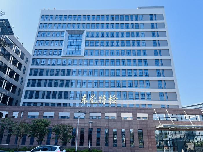 昂仁广东省特种设备检测研究院东莞检测院实验室设备及配套服务项目